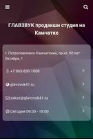 ГЛАВЗВУК - продакшн студия স্ক্রিনশট 3