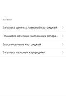 Print_OFF – ремонт оргтехники screenshot 3