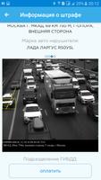 Штрафы ГИБДД ảnh chụp màn hình 1