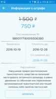 Штрафы ГИБДД ảnh chụp màn hình 3