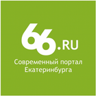 66 ру - Екатеринбург (unofficial) ikon