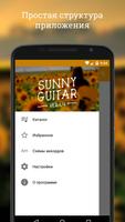 Sunny guitar screenshot 3
