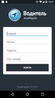 Automap Водитель gönderen