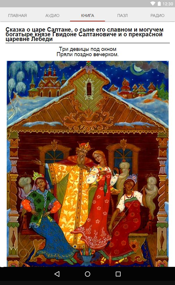 Сказка о царе салтане pdf. О царе Салтане 3 девицы под окном. Сказки Пушкина три девицы под окном. Сказки Пушкина три девицы. Пушкин сказка о царе Салтане три девицы под окном.