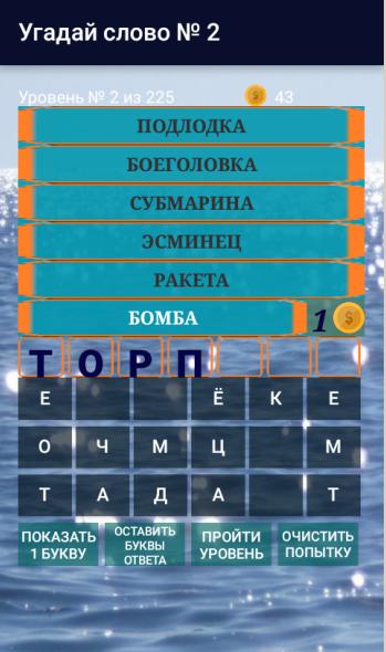 Приложение угадывай слова. Игра угадывать слова по буквам. Программа Угадай слово. Отгадай слово на ТВ. Угадай слово 9 буквы.