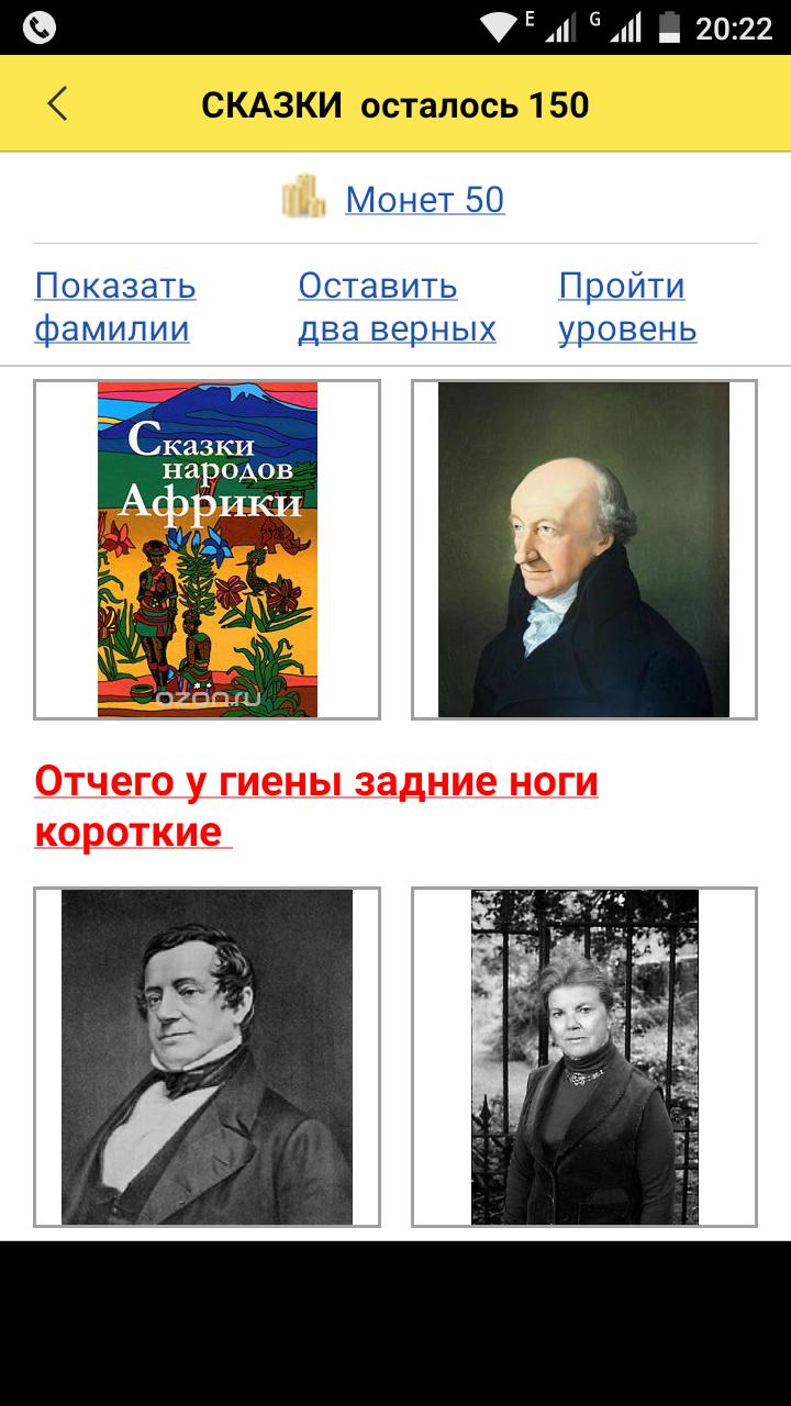 Игра угадай произведение. Угадать писателя по картинкам. Угадай автора. Угадай автора произведения. Игра Угадайка Писатели.