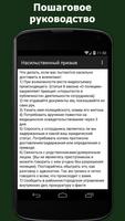 Призывник. Права призывников screenshot 1