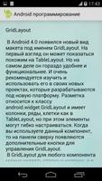 Программирование по Android 스크린샷 3