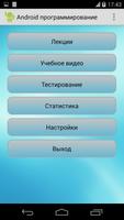 Программирование по Android syot layar 1