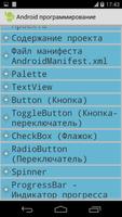 Программирование по Android স্ক্রিনশট 2