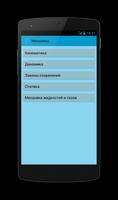 Формулы по Физике screenshot 1