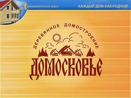 پوستر Каталог компании Домосковье.