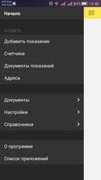 Учет показаний счетчиков (Unreleased) gönderen