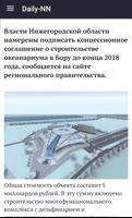 Daily-NN - деловые новости Нижнего Новгорода capture d'écran 2