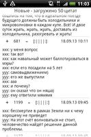 Bash.im Android Клиент Affiche