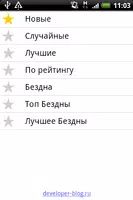 Bash.im Android Клиент ảnh chụp màn hình 2