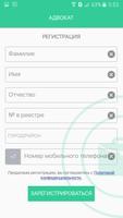 Дежурный адвокат screenshot 1