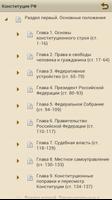 Конституция РФ screenshot 1