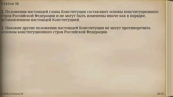 Конституция РФ تصوير الشاشة 2