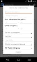 ГосЗатраты screenshot 1