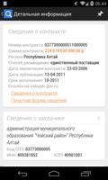 ГосЗатраты screenshot 2