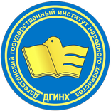 Расписание ДГУНХ