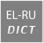 Greek Russian Dictionary 图标