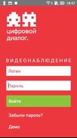 Видеонаблюдение Цифровой Диалог Poster