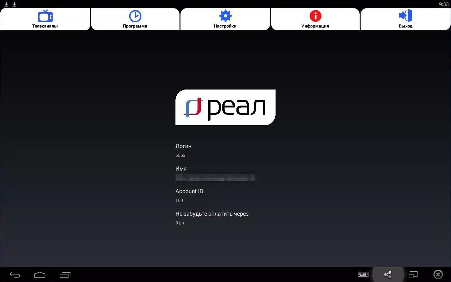 REAL IPTV APK for Android Download