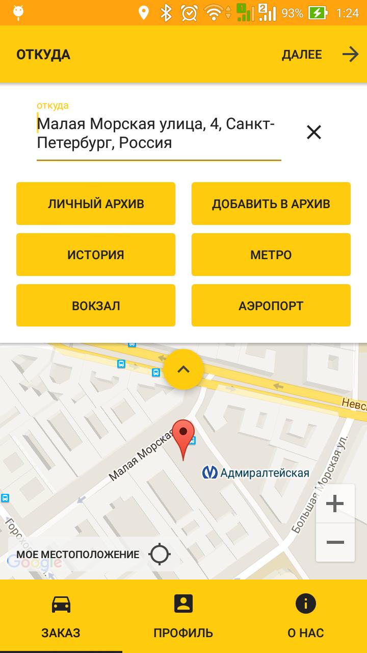 Местоположение заказов. Такси любимый город. Вызов такси в СПБ. Вызвать такси город Санкт Петербург. Такси любимый город Сафоново.