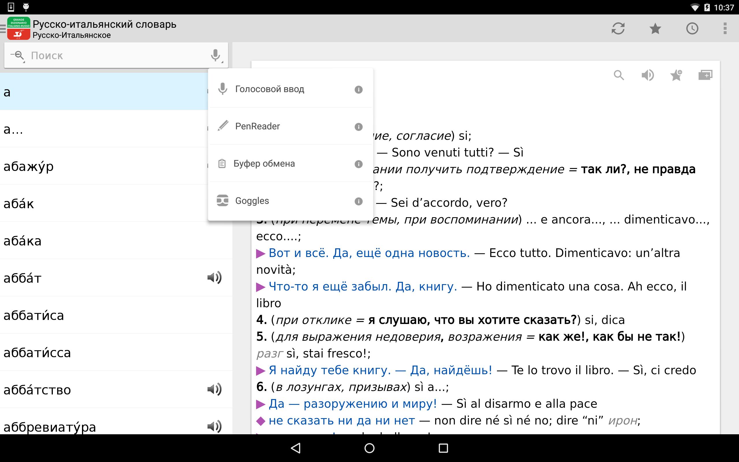 Русско-итальянский словарь. Итальянско-русский словарь. Русско-итальянский переводчик. Голосовой переводчик с русского на итальянский