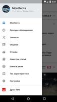 Моя Веста screenshot 1