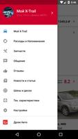 Мой X-Trail screenshot 1