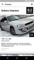 Моя Impreza — клуб владельцев 截图 3