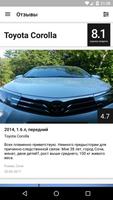 Моя Corolla — клуб владельцев capture d'écran 3