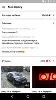 Моя Camry Affiche