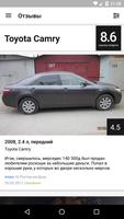 Моя Camry capture d'écran 3