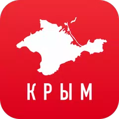 Отдых в Крыму: карта оффлайн, путеводитель,новости APK download