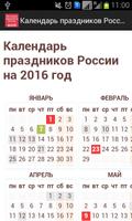Календарь праздников России capture d'écran 1
