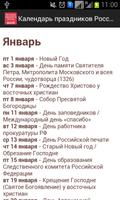 Календарь праздников России capture d'écran 2
