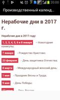 Production calendar of Russia 2017-2018 capture d'écran 3