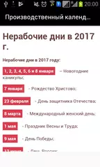 Production calendar of Russia 2017-2018 APK download