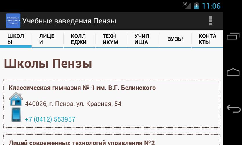 Приложение учебного заведения. Https edu penza