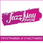 Jazz May Penza 2016 Zeichen