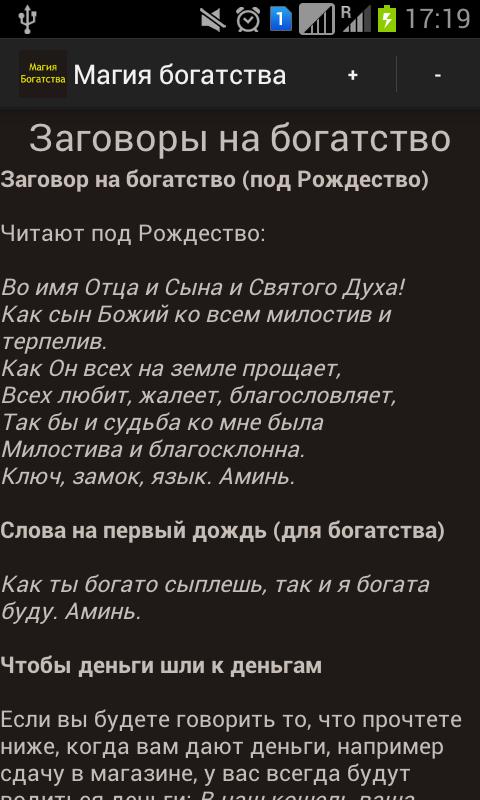 Магия заговор деньги. Заговоры и заклинания. Магические заговоры и заклинания. Заклинания черной магии. Заговор на богатство.