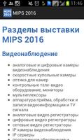 MIPS 2016 скриншот 1