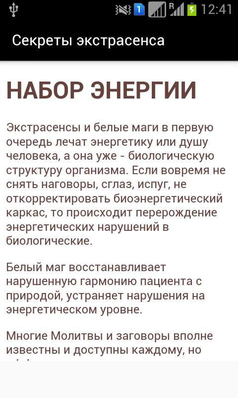 Как стать экстрасенсом в домашних условиях