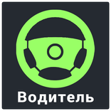 DnD Водитель