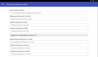 Калькулятор земляных работ ảnh chụp màn hình 3