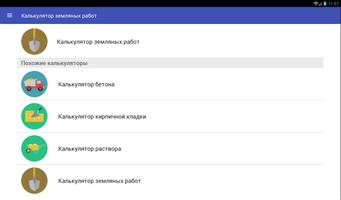 Калькулятор земляных работ ảnh chụp màn hình 2